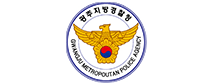 광주지방경찰청